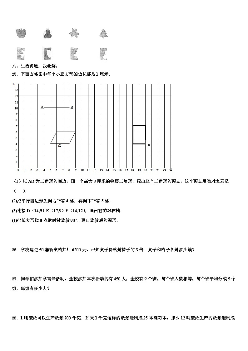 广东省揭阳市惠来县花湖镇小学2022-2023学年数学四年级第二学期期末经典模拟试题含解析03