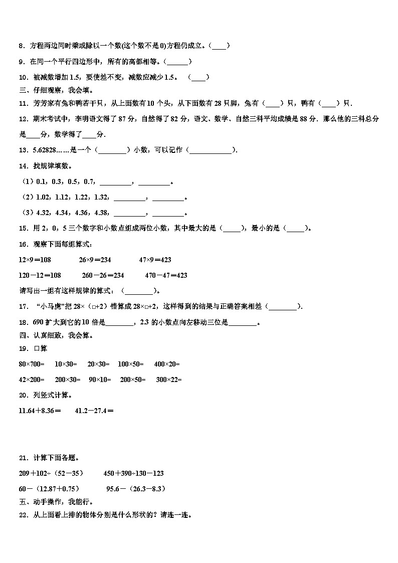 广东省揭阳市惠来县花湖镇小学2023年数学四年级第二学期期末考试试题含解析第2页