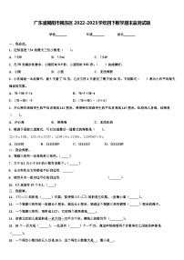 广东省揭阳市揭东区2022-2023学年四下数学期末监测试题含解析