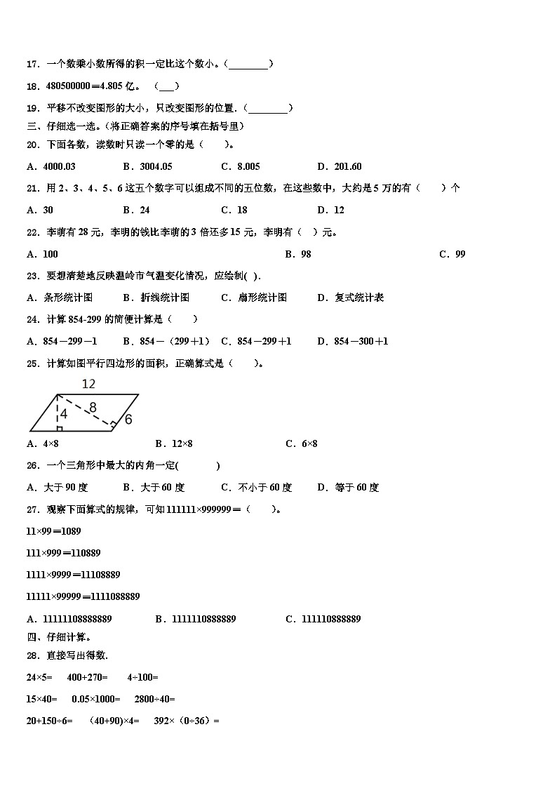 广东省揭阳市普宁市2023届数学四下期末统考试题含解析第2页