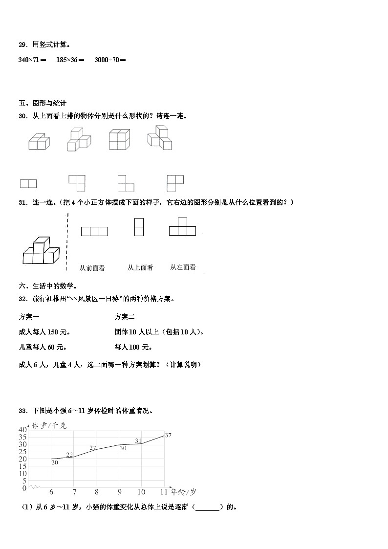 广东省揭阳市普宁市2023届数学四下期末统考试题含解析第3页