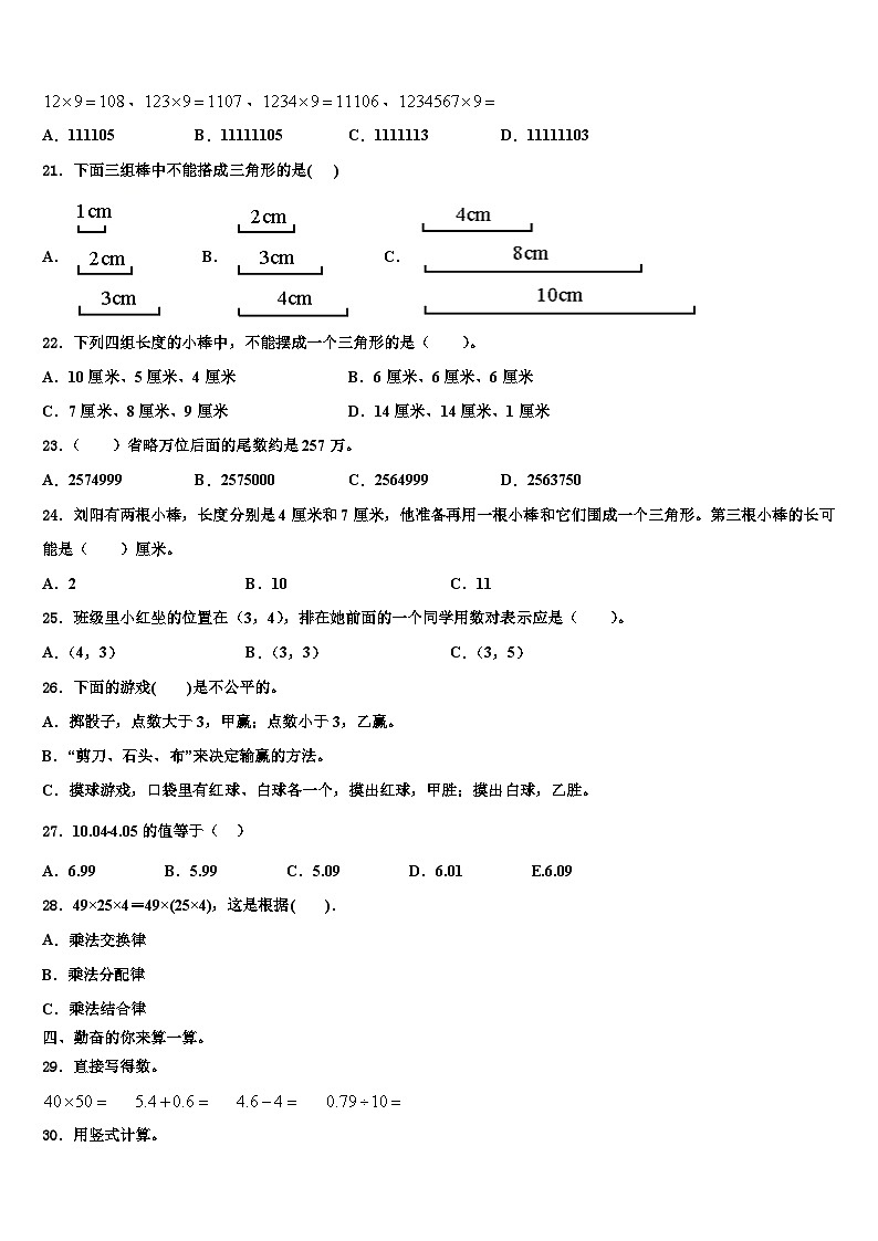 广东省揭阳市普宁市2023年数学四年级第二学期期末质量跟踪监视试题含解析02