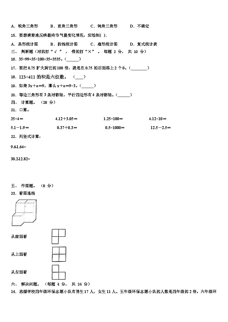 广东省梅州市大埔县2022-2023学年四年级数学第二学期期末调研试题含解析02
