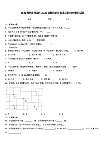 广东省梅州市梅江区2023届数学四下期末达标检测模拟试题含解析