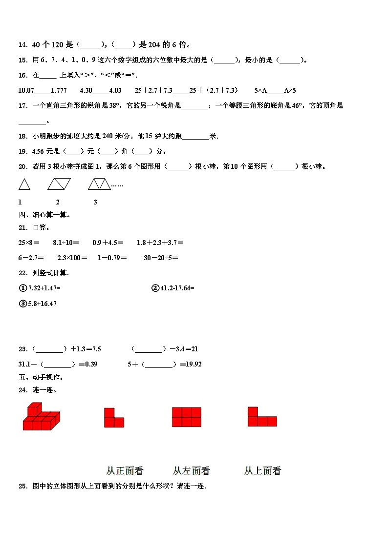 广东省梅州市梅江区2023届数学四下期末达标检测模拟试题含解析第2页