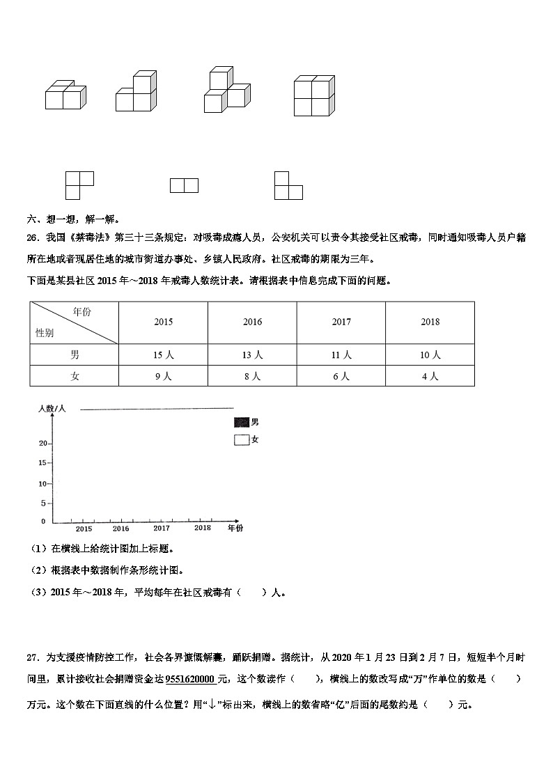 广东省梅州市梅江区2023届数学四下期末达标检测模拟试题含解析第3页