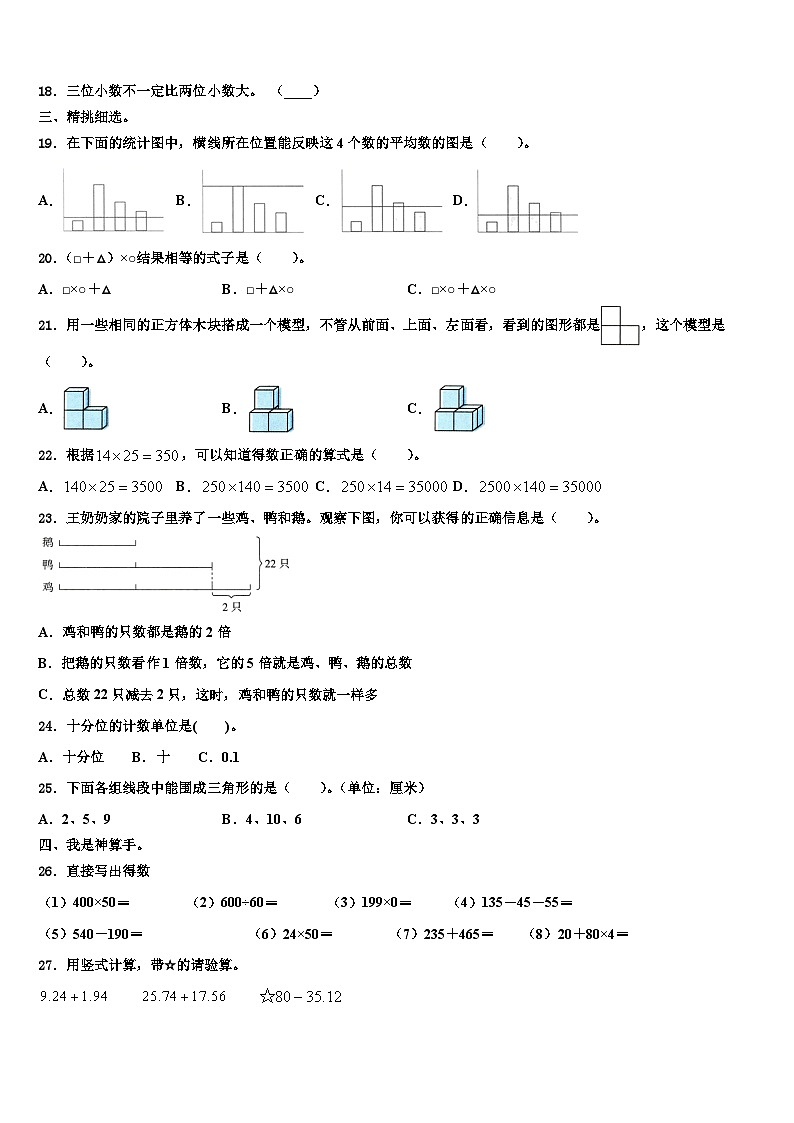 广东省梅州市梅江区2023年数学四下期末调研模拟试题含解析02