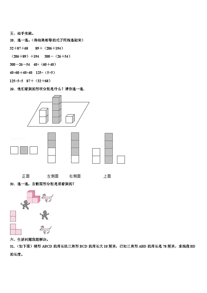 广东省梅州市梅江区2023年数学四下期末调研模拟试题含解析03