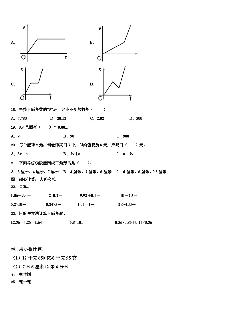 广东省梅州市兴宁市2023年数学四年级第二学期期末复习检测模拟试题含解析第2页