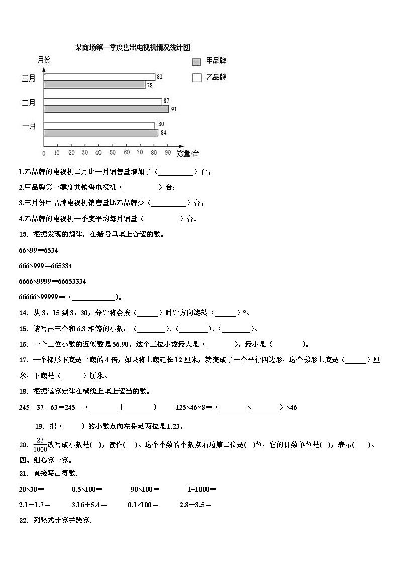 广东省梅州市兴宁市2023年四下数学期末联考试题含解析第2页