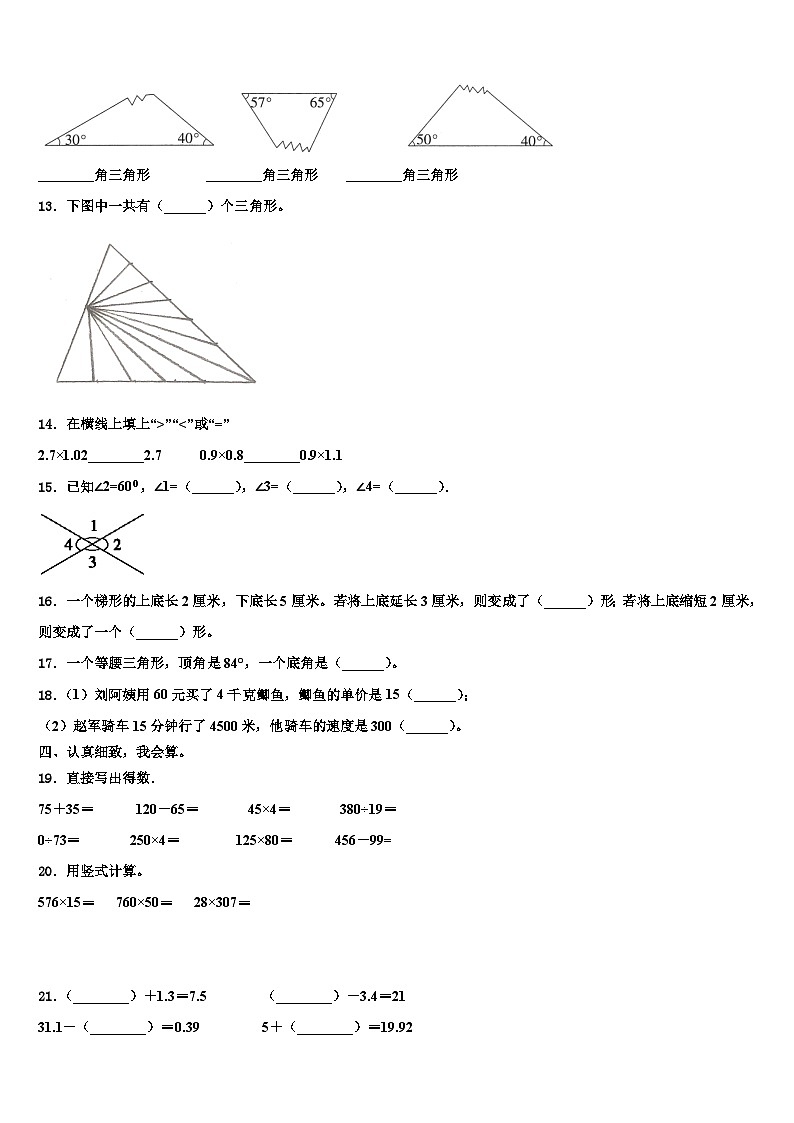 广东省清远市2023届四下数学期末综合测试试题含解析第2页