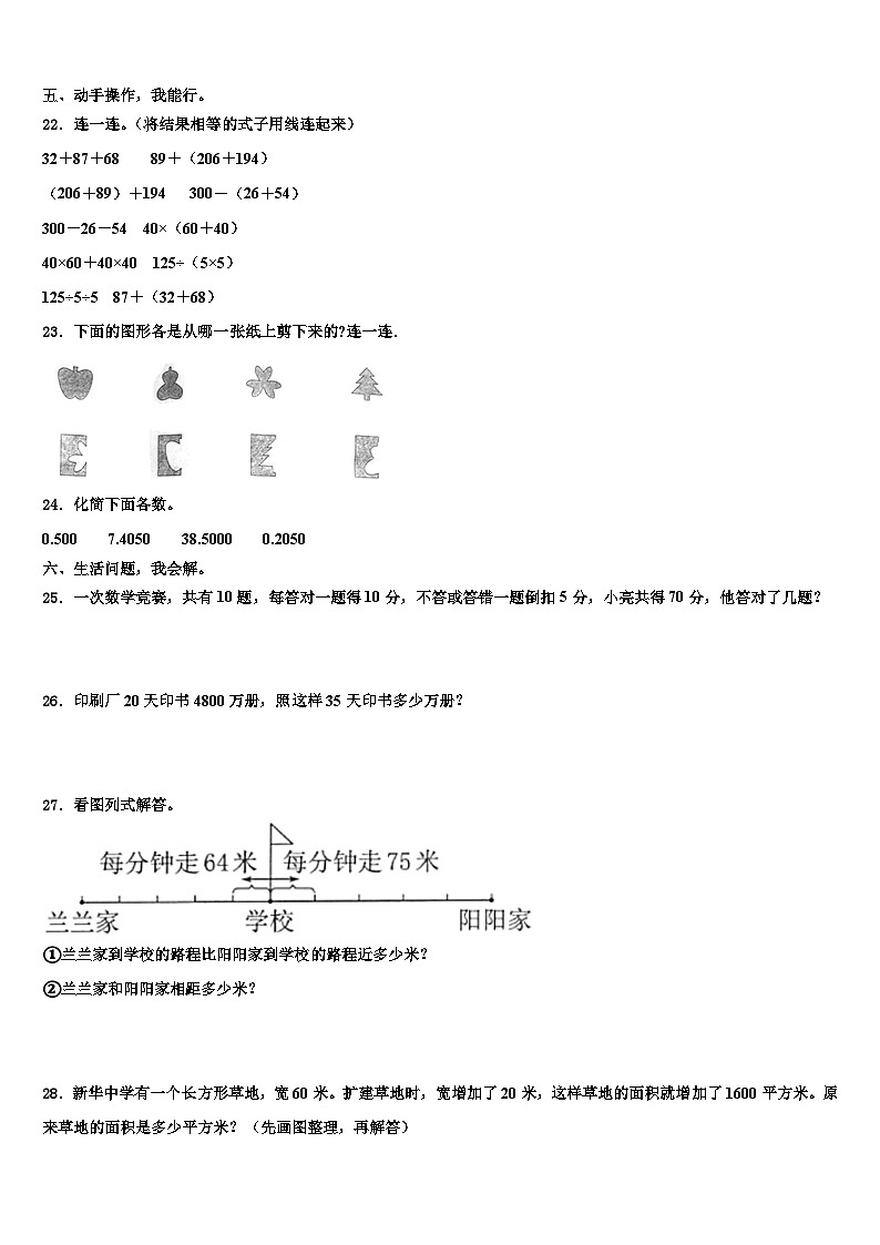 广东省清远市2023届四下数学期末综合测试试题含解析第3页