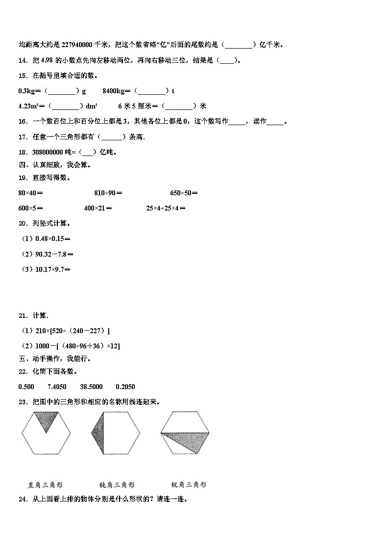 广东省清远市2023年数学四年级第二学期期末检测试题含解析第2页