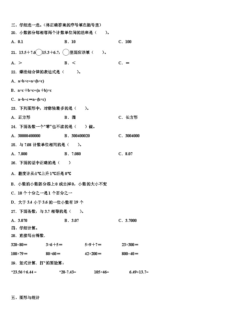广东省汕头市朝阳区2023届四年级数学第二学期期末统考模拟试题含解析第2页