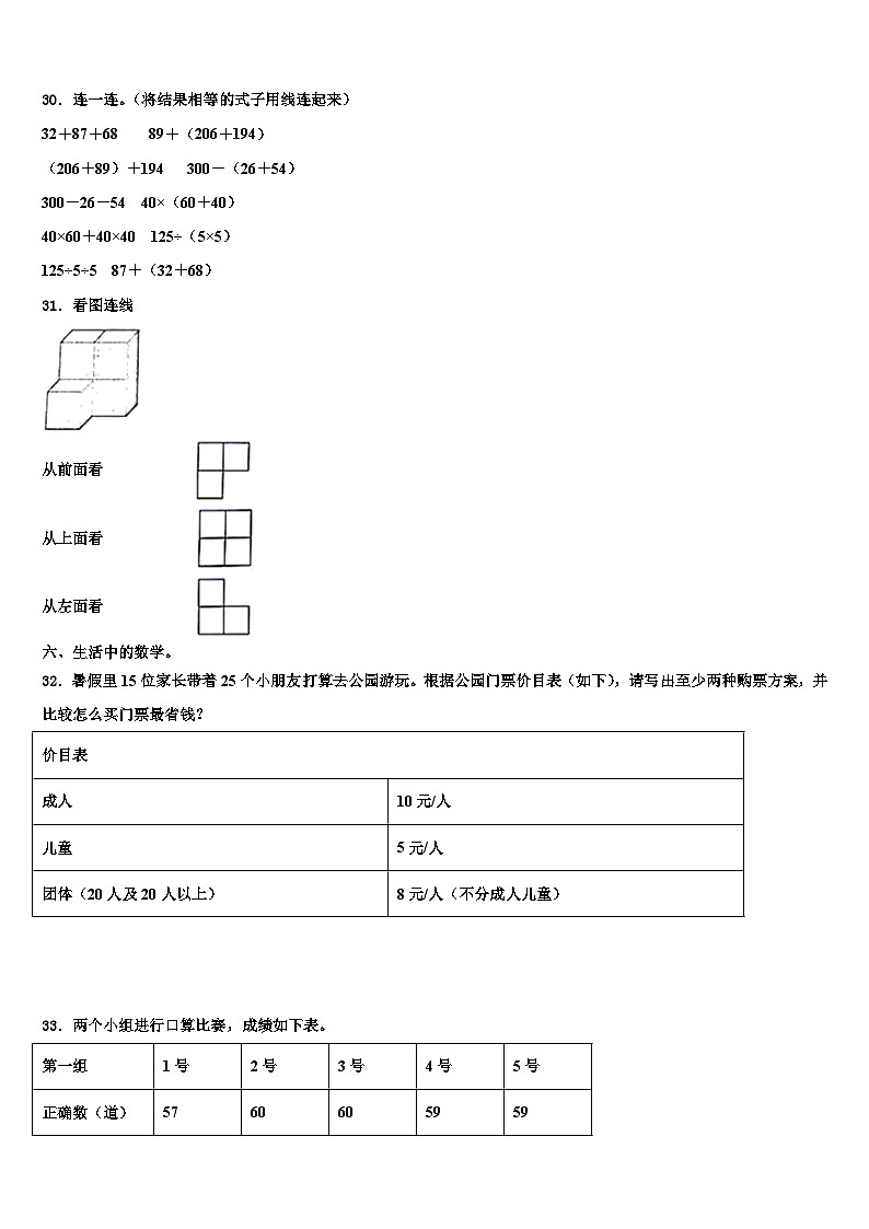 广东省汕头市朝阳区2023届四年级数学第二学期期末统考模拟试题含解析第3页