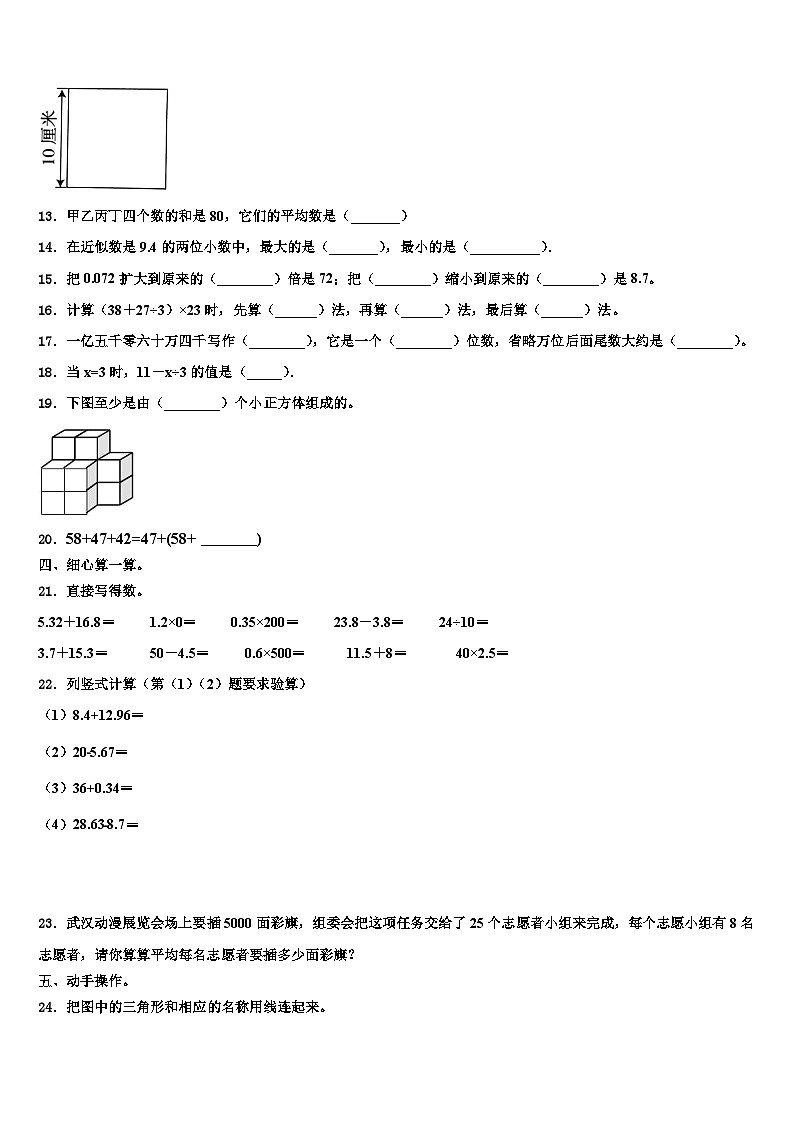 广东省汕头市潮阳区2023年四下数学期末教学质量检测模拟试题含解析02