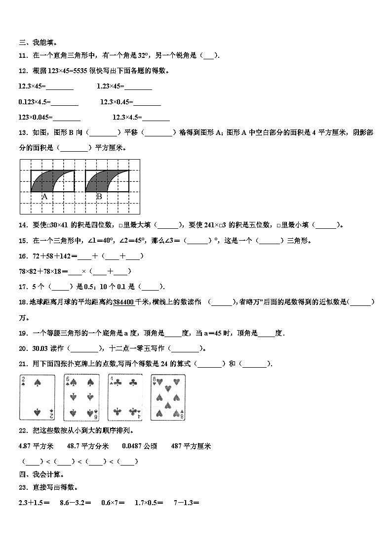 广东省汕头市潮阳区文光镇二小学2023年数学四年级第二学期期末考试模拟试题含解析第2页