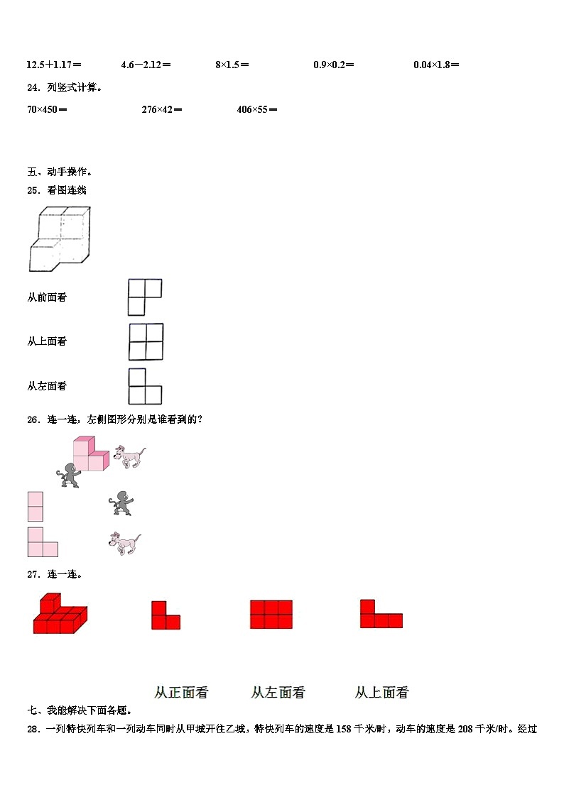 广东省汕头市潮阳区文光镇二小学2023年数学四年级第二学期期末考试模拟试题含解析第3页