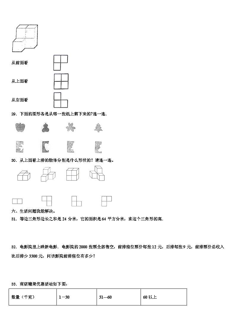 广东省汕头市濠江区2023年四年级数学第二学期期末教学质量检测模拟试题含解析第3页