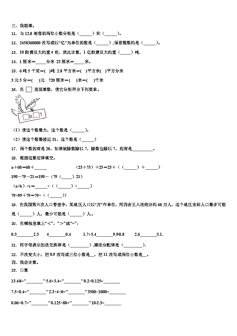 广东省汕尾市城区2022-2023学年四年级数学第二学期期末监测试题含解析第2页