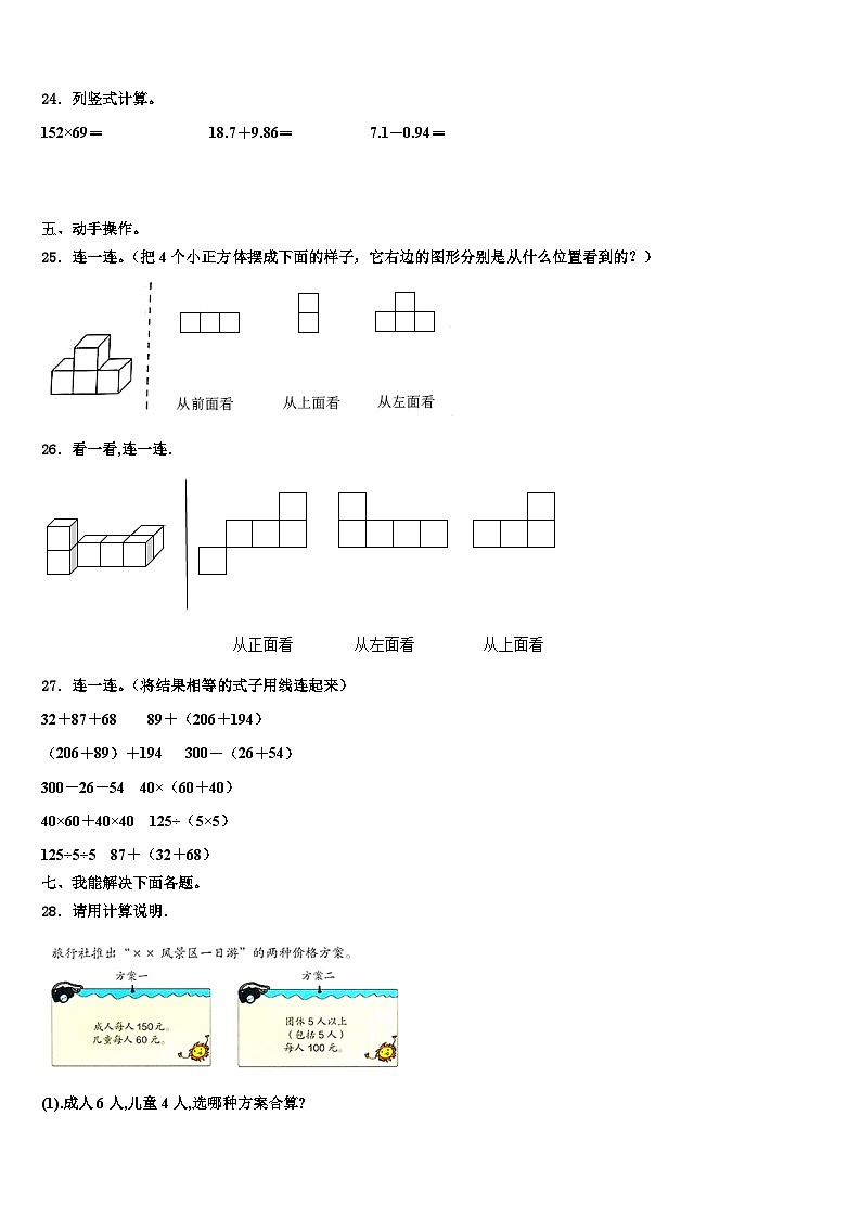 广东省汕尾市城区2022-2023学年四年级数学第二学期期末监测试题含解析第3页
