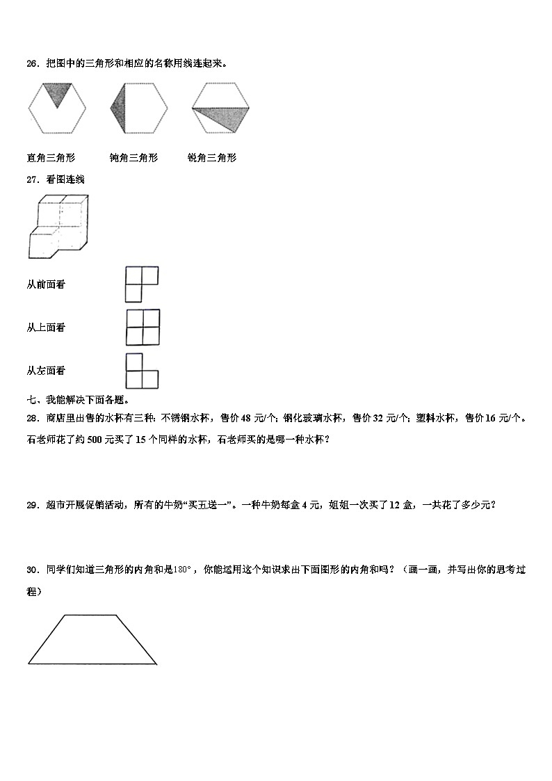 广东省汕尾市城区2023届数学四下期末复习检测试题含解析第3页