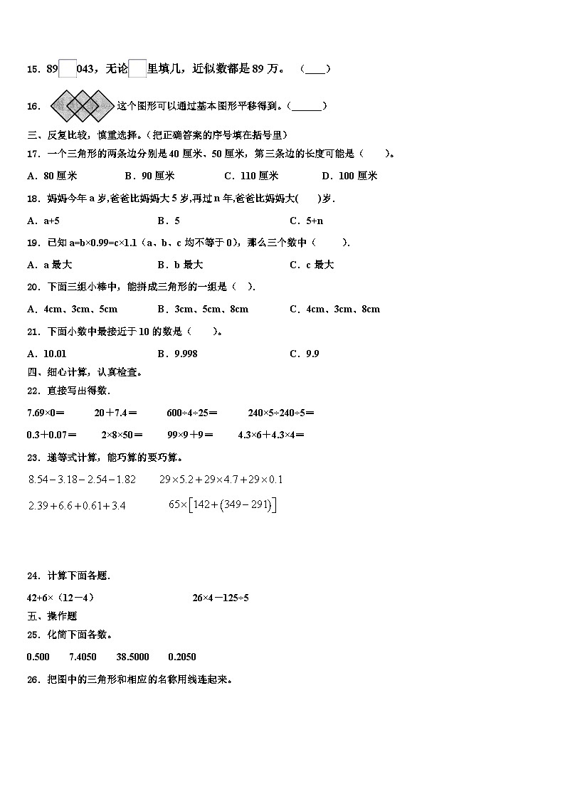 广东省汕尾市陆丰市2023年四年级数学第二学期期末预测试题含解析第2页