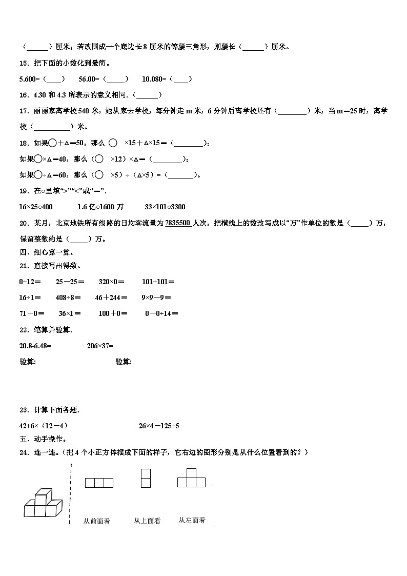 广东省深圳市福田区莲花小学2023年四年级数学第二学期期末经典试题含解析02
