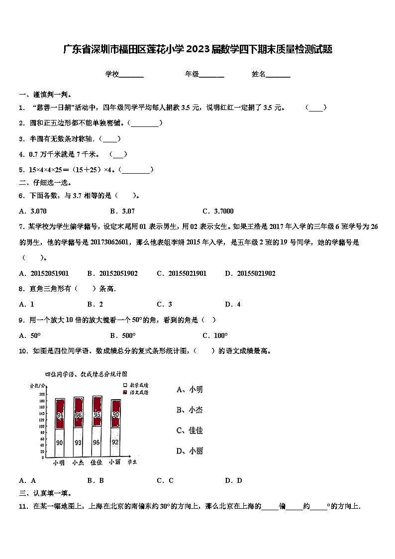 广东省深圳市福田区莲花小学2023届数学四下期末质量检测试题含解析01