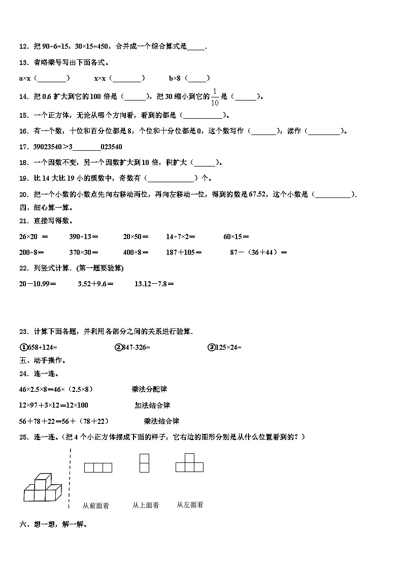 广东省深圳市福田区莲花小学2023届数学四下期末质量检测试题含解析02