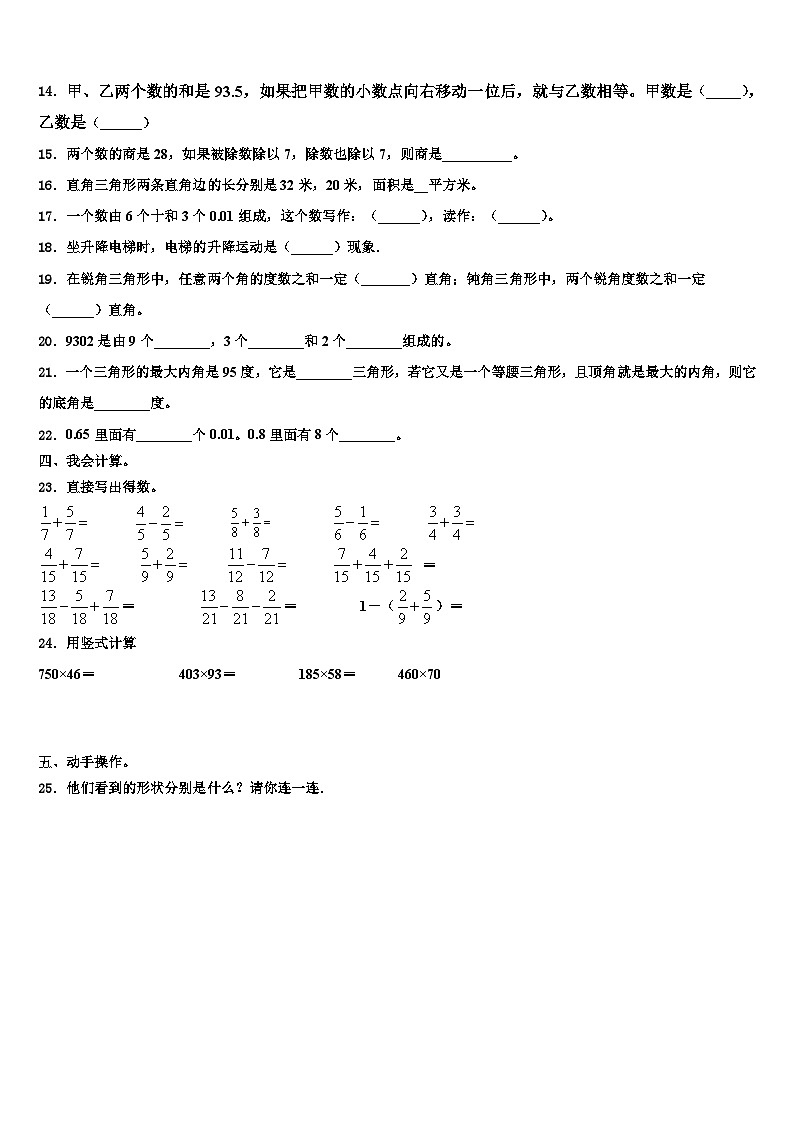 广东省深圳市福田区深圳外国语学校东海附属小学2023届四下数学期末调研试题含解析第2页