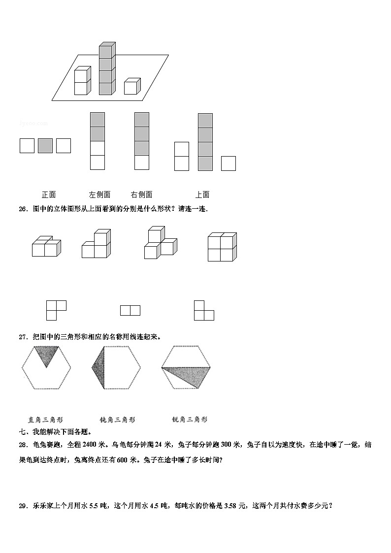 广东省深圳市福田区深圳外国语学校东海附属小学2023届四下数学期末调研试题含解析第3页