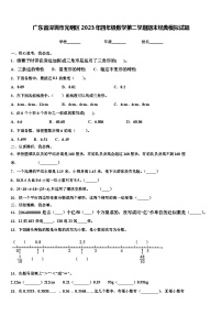 广东省深圳市光明区2023年四年级数学第二学期期末经典模拟试题含解析