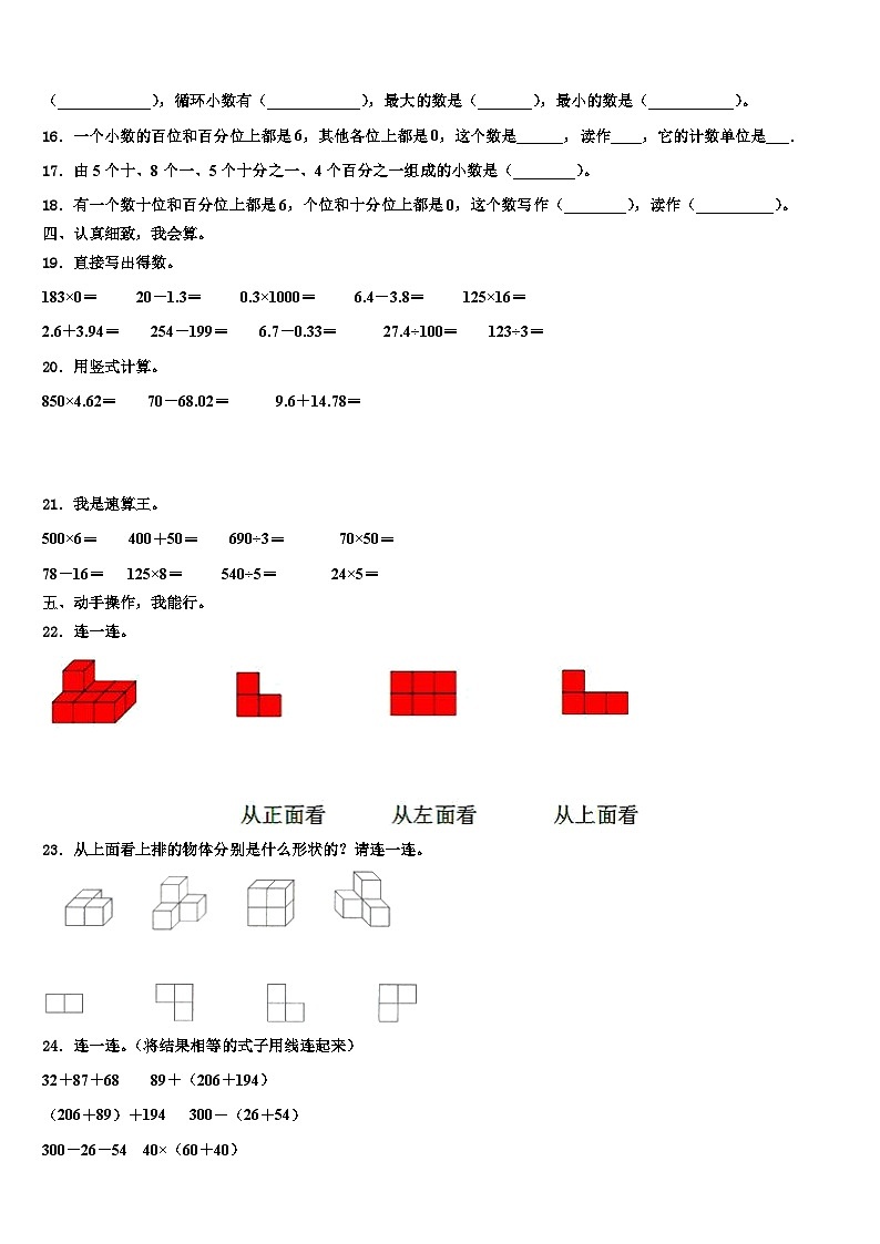 广东省深圳市光明区2023年四年级数学第二学期期末经典模拟试题含解析第2页