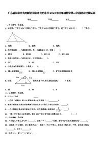 广东省深圳市光明新区深圳市光明小学2023年四年级数学第二学期期末经典试题含解析