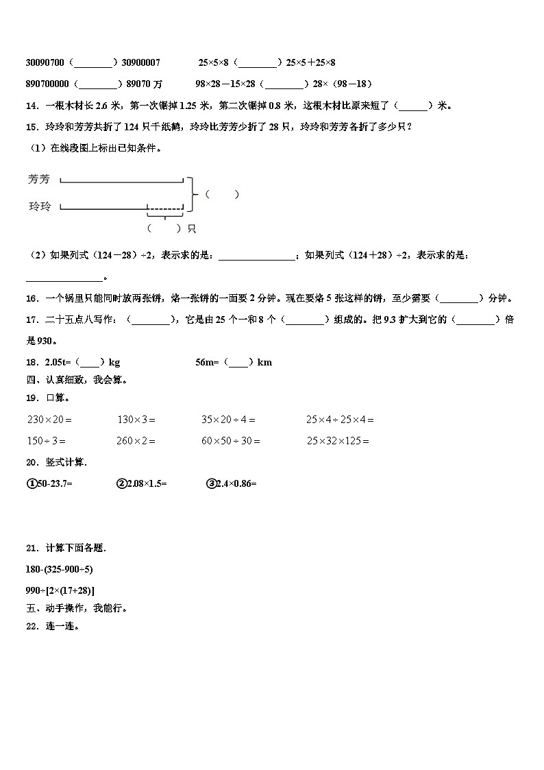 广东省深圳市光明新区深圳市光明小学2023年四年级数学第二学期期末经典试题含解析02