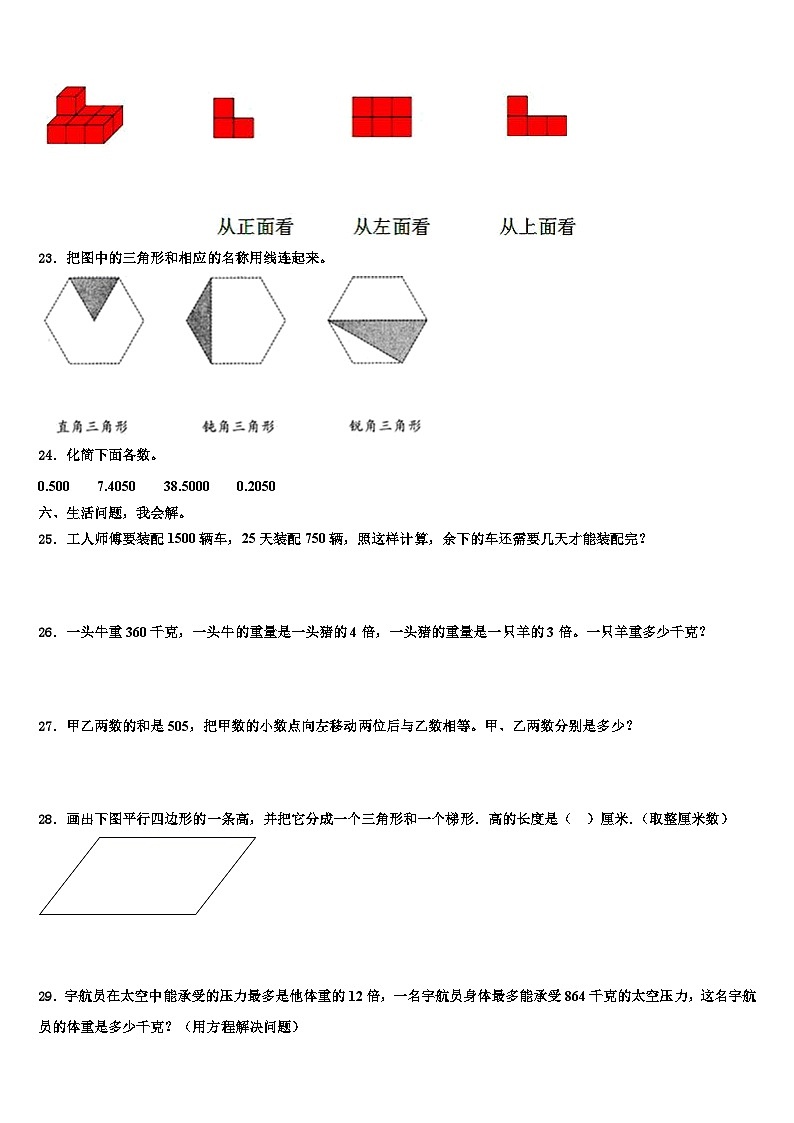 广东省深圳市光明新区深圳市光明小学2023年四年级数学第二学期期末经典试题含解析03