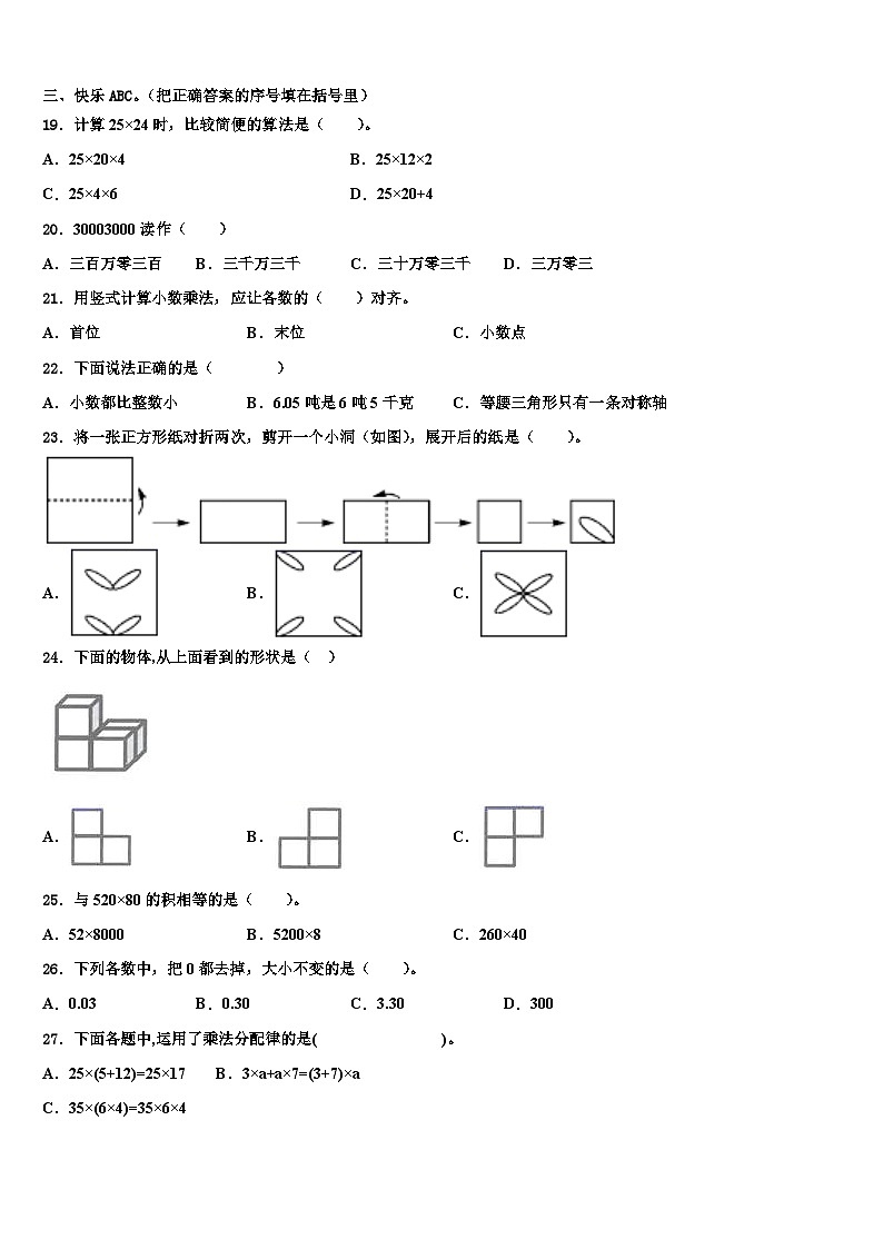 广东省深圳市龙岗区2023年数学四年级第二学期期末预测试题含解析第2页
