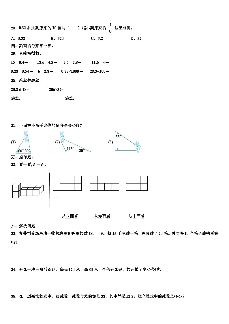 广东省深圳市龙岗区2023年数学四年级第二学期期末预测试题含解析第3页