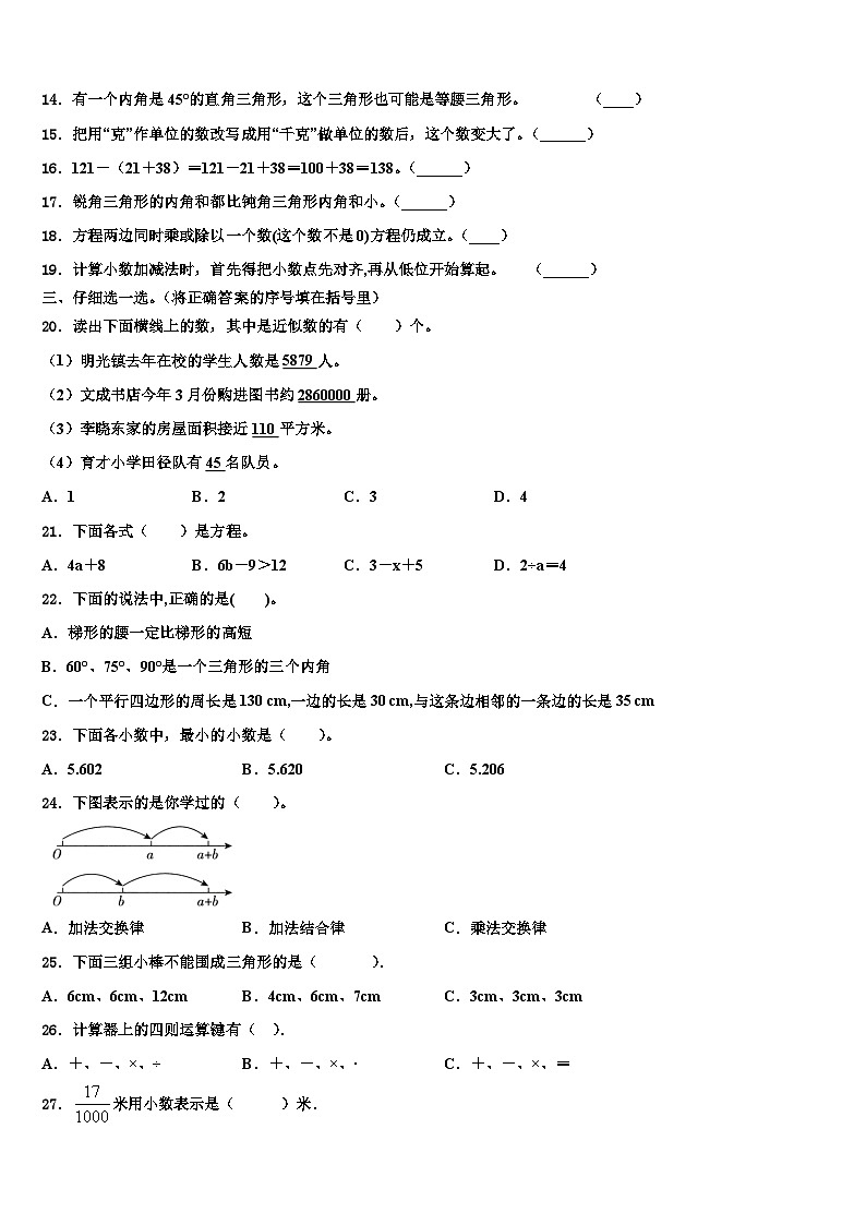 广东省深圳市龙岗区2023年四年级数学第二学期期末综合测试试题含解析第2页
