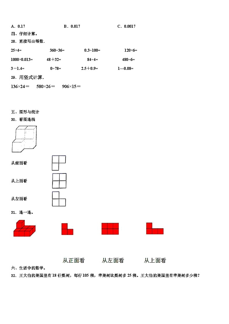 广东省深圳市龙岗区2023年四年级数学第二学期期末综合测试试题含解析第3页