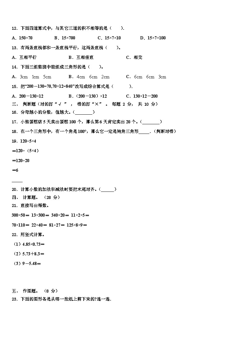 广东省深圳市龙岗区春蕾小学2022-2023学年数学四年级第二学期期末质量跟踪监视模拟试题含解析02