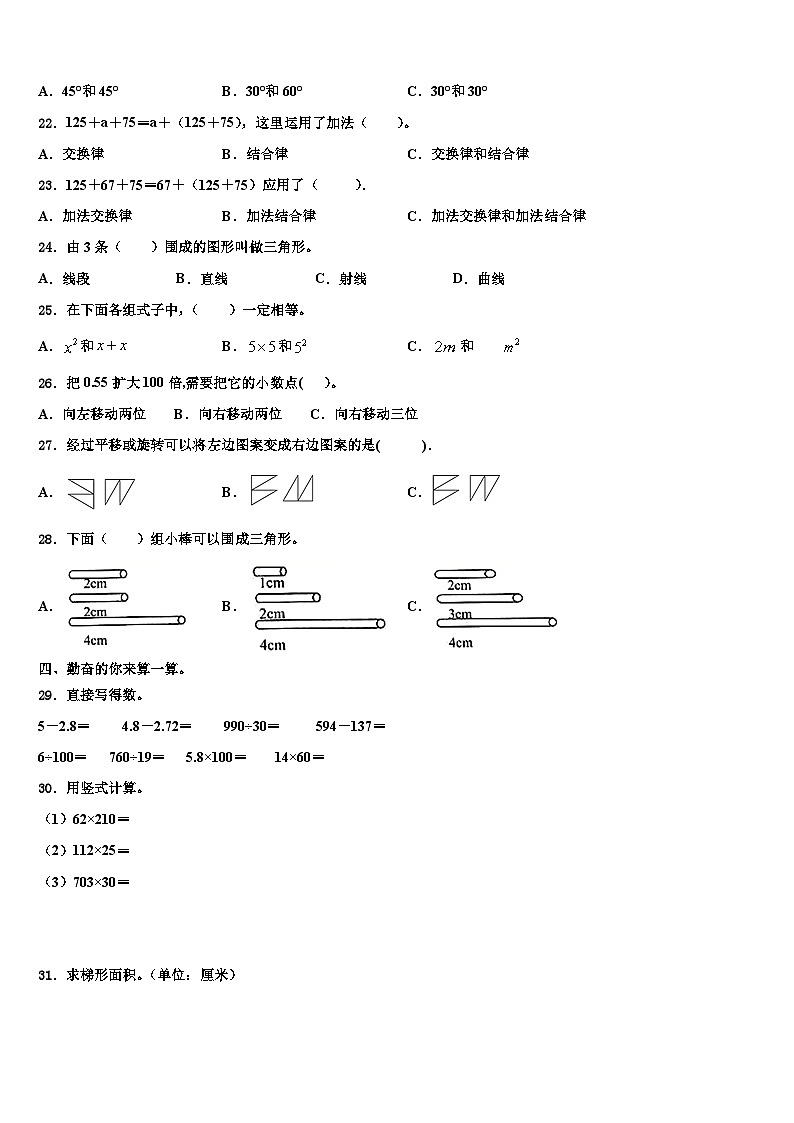 广东省深圳市龙岗区万科实验学校2023届四下数学期末统考试题含解析02