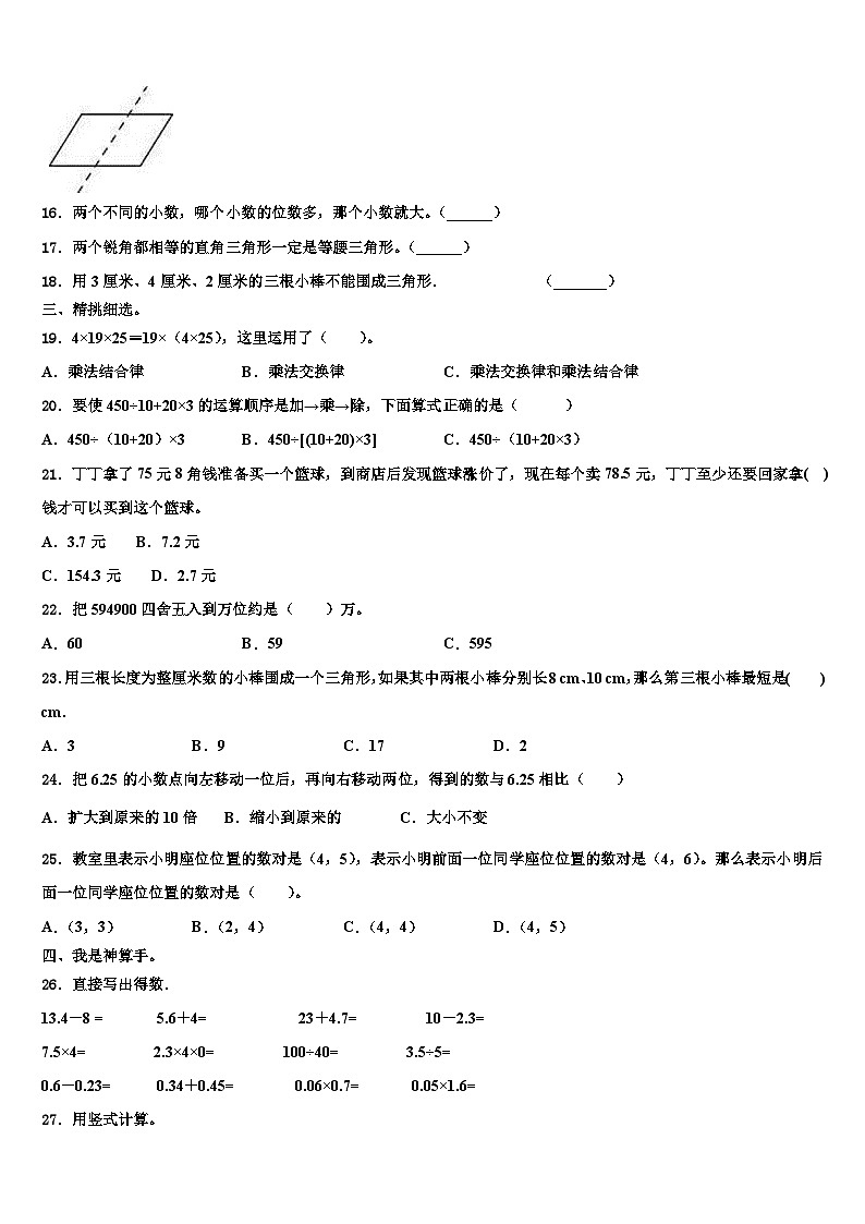 广东省深圳市龙华区2023届四下数学期末检测试题含解析第2页