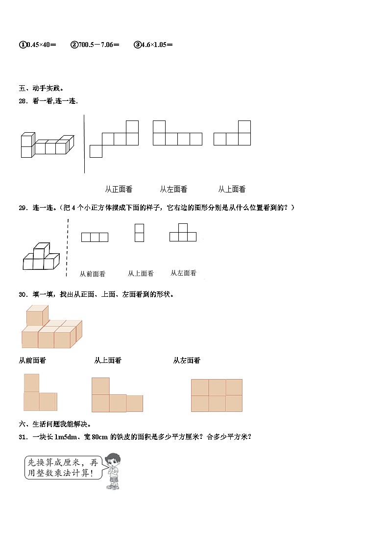 广东省深圳市龙华区2023届四下数学期末检测试题含解析第3页
