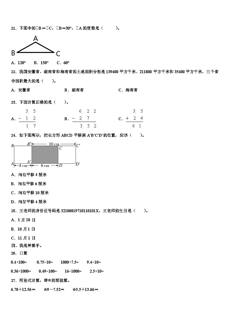 广东省深圳市龙华区2023年数学四下期末经典试题含解析第2页