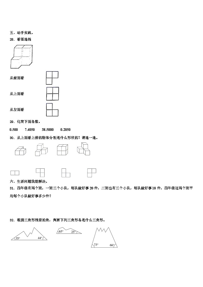 广东省深圳市龙华区2023年数学四下期末经典试题含解析第3页