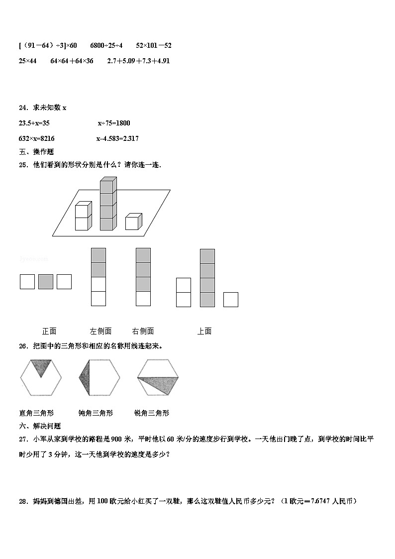 广东省深圳市龙华区2023年四年级数学第二学期期末检测试题含解析第3页