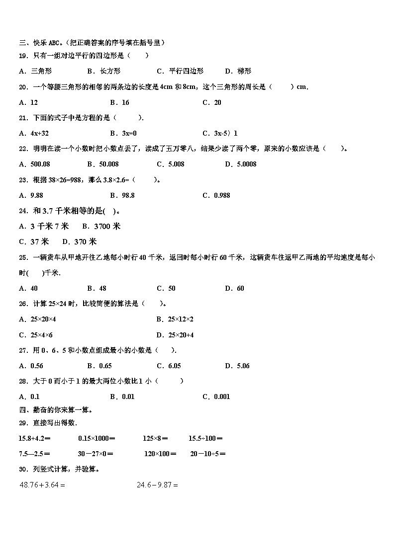 广东省深圳市罗湖区2023年数学四下期末监测试题含解析第2页