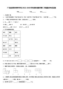 广东省深圳市美中学校2022-2023学年四年级数学第二学期期末考试试题含解析